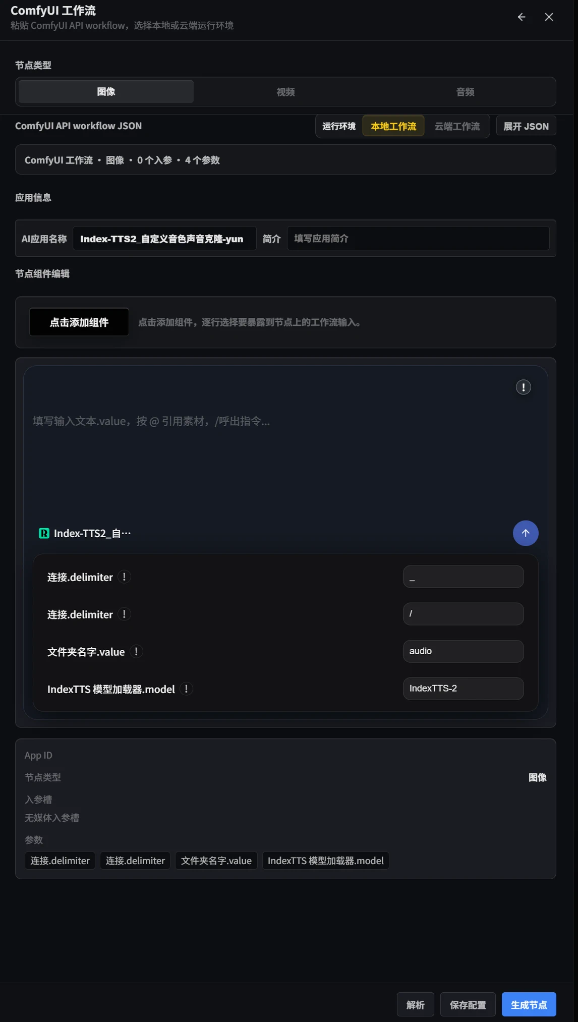 Importing ComfyUI and RunningHub workflows